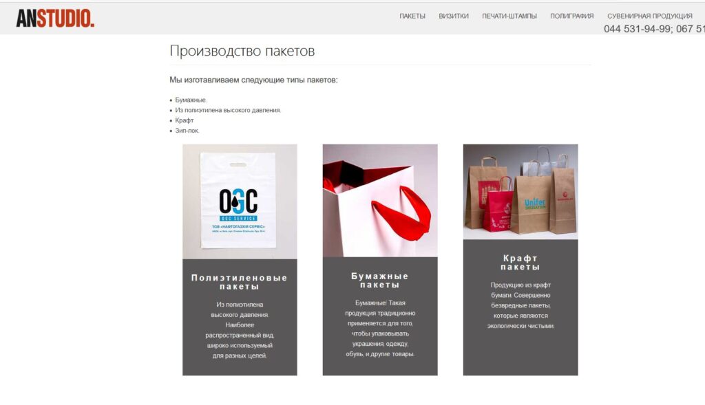Сайт компании "АН-Студио".